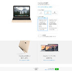 アップル、オンラインのApple Storeで新しい「MacBook」の販売を開始