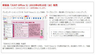 法人向けオフィス統合ソフト「JUST Office 3」、6月10日発売