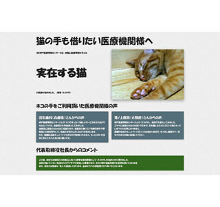 病院に医療事務を学んだ"猫"を派遣する「ネコの手」サービス開始