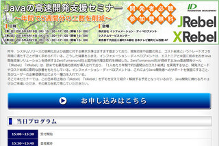東京都千代田区で第3回Java開発者のためのセミナー開催 - いよいよ最終回