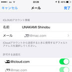 iCloudメールで任意の送信者名を設定できません!? - いまさら聞けないiPhoneのなぜ