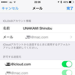 iCloudメールで任意の送信者名を設定できません!? - いまさら聞けないiPhoneのなぜ