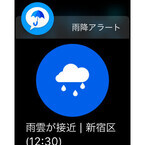 ゲリラ豪雨の接近がわかるApple Watch向けアプリ登場