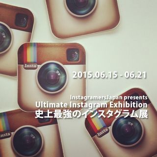 InstagramersJapan、「史上最強のインスタグラム展」参加者募集開始