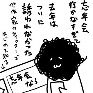 兼業まんがクリエイター・カレー沢薫の日常と退廃 (7) カレー沢薫の華麗なる交友関係