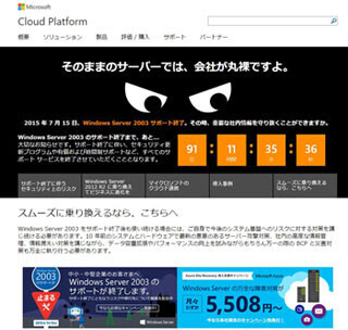 Windows Server 2003が3カ月後にサポート終了、IPAが改めてリスクを説明