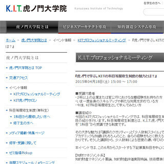 1科目から受講できる講義内容を紹介 - K.I.T.虎ノ門大学院 特別セミナー