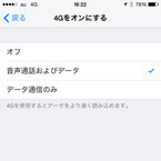 VoLTEがオンのとき圏外になるとどうなるの? - いまさら聞けないiPhoneのなぜ