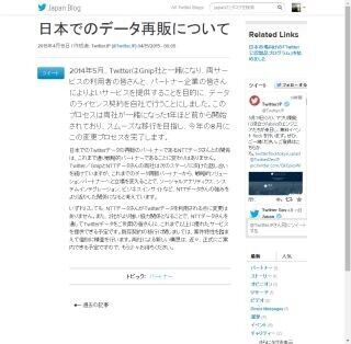 日本のTwitterデータ再販、NTTデータとの関係に日本法人がコメント