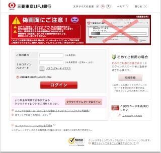 三菱東京UFJ銀行のフィッシングサイトが稼働中 - JPCERT/CCが注意喚起