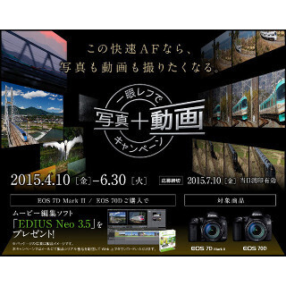 キヤノン、デジタル一眼の購入者に動画編集ソフト「EDIUS Neo」プレゼント