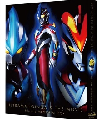 『劇場版 ウルトラマンギンガS』早くもBD化、豪華特典のメモリアルBOXも登場