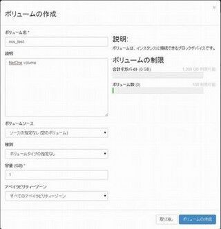 ゼロから始めるOpenStack (9) OpenStackを構成するコンポーネント (Cinder編)