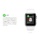 Apple公式サイトのApple Watch対応アプリ情報が更新 - LINEなども紹介