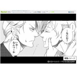 一部キャストはシークレット!? 大人気BL作品「みのりの手」が配信開始