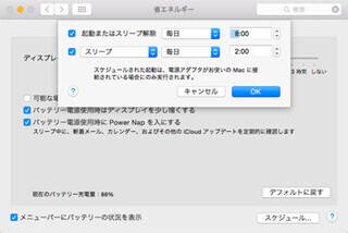 新・OS X ハッキング! (138) 単発処理もOK、「pmset」の電源管理ワザ