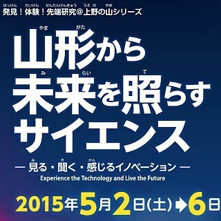 山形カシオの水中無線機"Logosease"、山形から未来を照らすサイエンス展へ