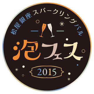 東京都・松屋銀座に、銀座ビギナー向けバル登場--銀座街バル2015と同時開催