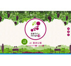東京都・豊洲で「日本ワインMATSURI祭」開催 ‐ 7道府県38ワイナリー集結