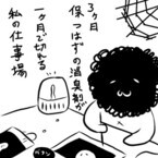兼業まんがクリエイター・カレー沢薫の日常と退廃 (8) 漫画家の夫をめぐる「傾向」と「受難」
