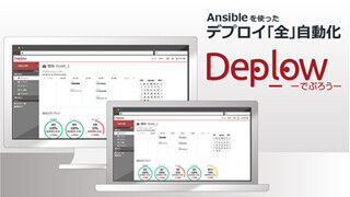 Ansibleを使ったデプロイ「全」自動化サービス「Deplow」でDevOpsを実現