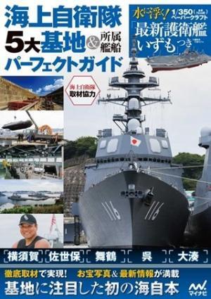 水に浮く1/350スケール護衛艦「いずも」ペーパークラフトつき海上自衛隊書籍