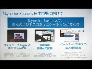 「Lync」は「Skype for Business」に - MSがブランド名を刷新、デザインもSkype化
