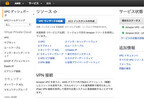 AWSマネージメントコンソールが日本語に対応