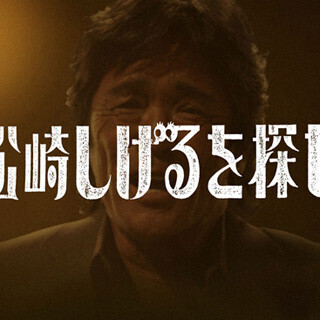 歌手・松崎しげるがカフェラテと同化しちゃった!? - AGF特別キャンペーン