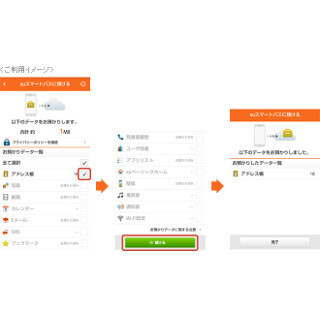 KDDI、スマホのバックアップを簡単にとれる「データお預かりアプリ」提供