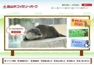 スマホへの情報発信で、来園者の利便性向上へ - 富山市ファミリーパーク