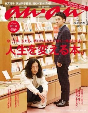 ananの表紙モデルに、ピースの綾部祐二・又吉直樹が登場 - 「本」の特集号