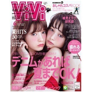 大人気ガールズユニット"やぎたま"が恋愛話を初披露 - 「ViVi」6月号