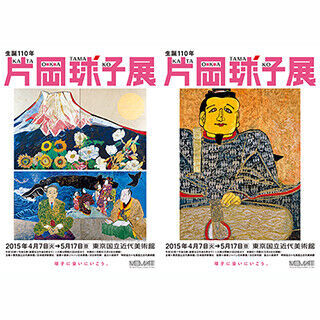 東京都・竹橋で力強い画風で戦後美術史に名を残す日本画家片岡球子の展覧会