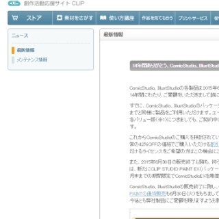 セルシス、ComicStudioとIllustStudioの販売を6月末で終了-サポートは継続