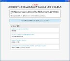 日本など極東地域をターゲットにしたランサムウェアが勢力拡大 - Symantec