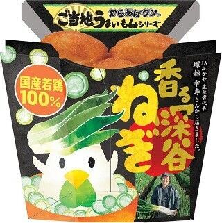 「からあげクン」に埼玉県産深谷ねぎを使った甘酸っぱい新味が登場