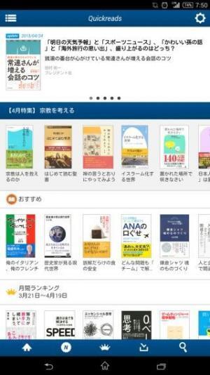 ビジネスで役立つ定番のAndroidアプリ (87) ビジネス書のななめ読みができる「Quickreads」