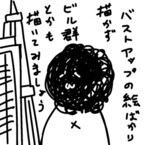 兼業まんがクリエイター・カレー沢薫の日常と退廃 (9) 漫画家の絵の上達と「オウンゴール」