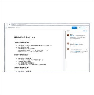 Dropboxにコメント機能、ファイルを中心とした会話が可能に