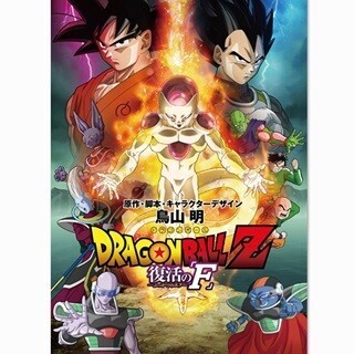 映画『ドラゴンボールZ』2015年公開作品最速で動員100万人を突破!