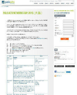 「Palo Alto Networks Day 2015(大阪)」が5月20日開催、新技術や新サービス