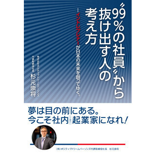 社内起業家の価値に付いて著した書籍を発売- ポジティブドリームパーソンズ