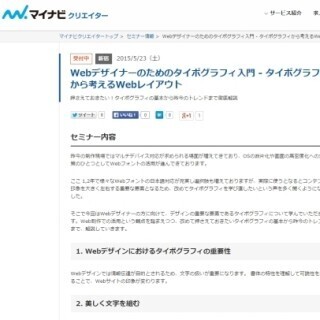 東京都・新宿で「Webデザイナーのためのタイポグラフィ入門」セミナー開催