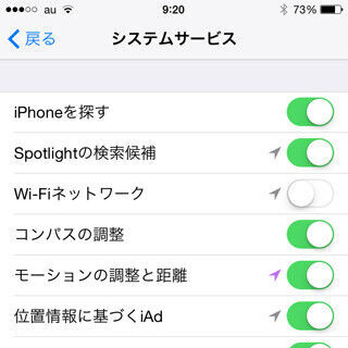 システムサービスにある「Wi-Fiネットワーク」を切ってもOK? - いまさら聞けないiPhoneのなぜ