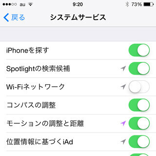 システムサービスにある「Wi-Fiネットワーク」を切ってもOK? - いまさら聞けないiPhoneのなぜ