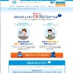 UQ、WiMAXの疑問点をユーザー同士で解決するQ&Aコミュニティサイト