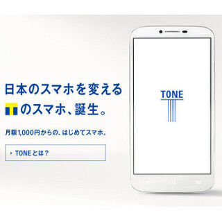 トーンモバイル、月額1,000円で使えるスマホ「TONE」5日発売