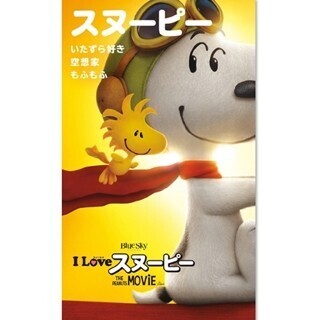 スヌーピーの親友･ウッドストックのお絵描き動画公開! 監督自ら解説