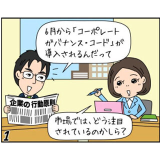 企業変革を促す「コーポレートガバナンス・コード」